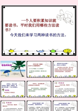 五年级语文下册 第三单元 第13课《精读与略读》课件 苏教版-苏教版小学五年级下册语文课件