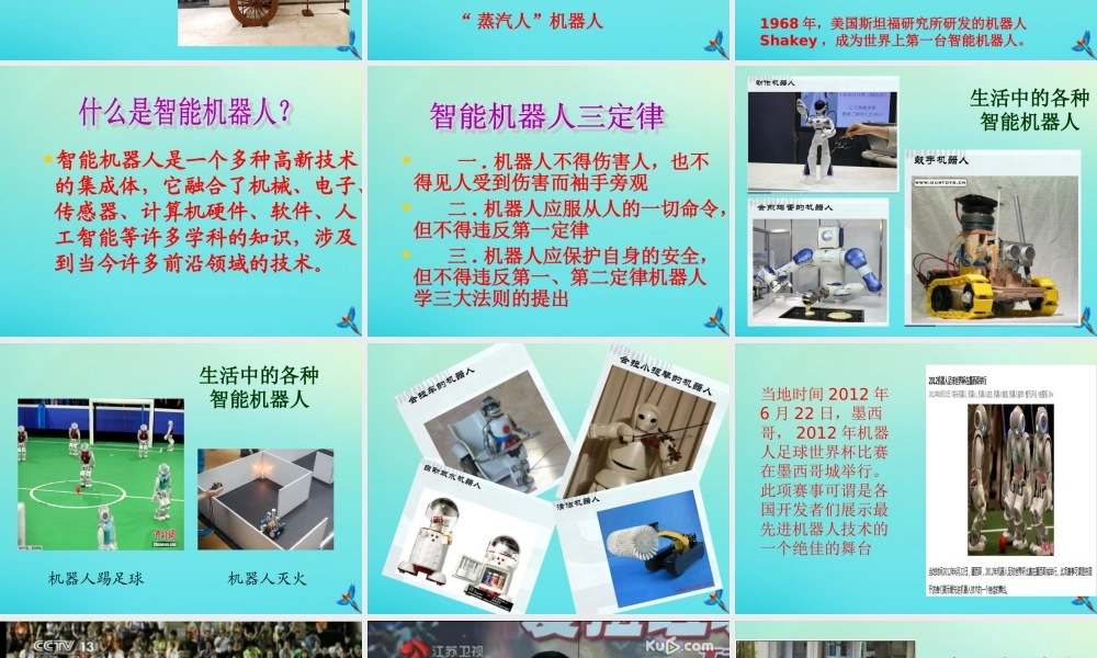 六年级信息技术下册 第3课 智能机器人课件 河大版-河大版小学六年级下册信息技术课件