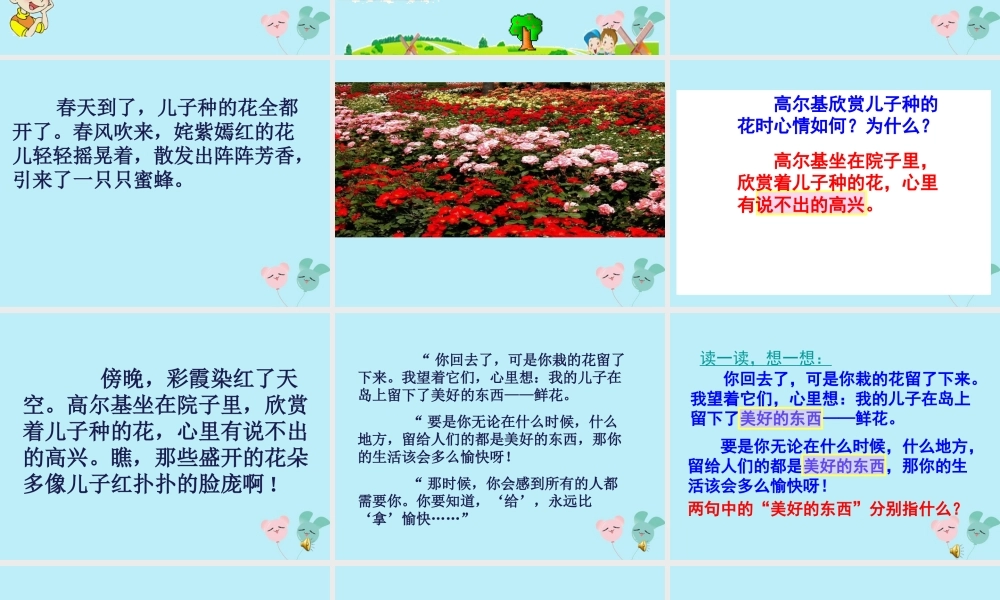 五年级语文上册 第四单元 14 高尔基和他的儿子教学课件 苏教版-苏教版小学五年级上册语文课件