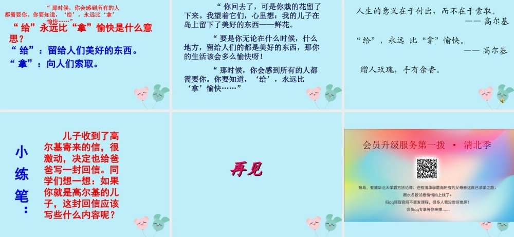 五年级语文上册 第四单元 14 高尔基和他的儿子教学课件 苏教版-苏教版小学五年级上册语文课件