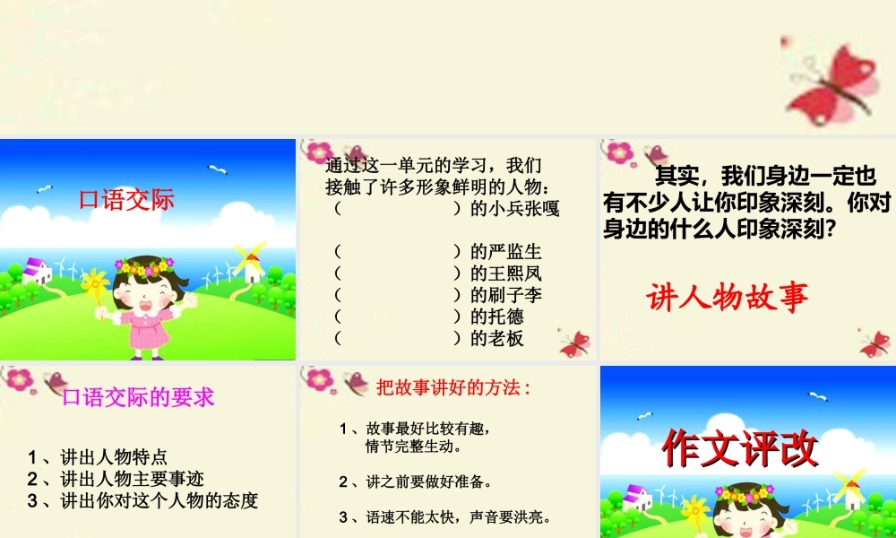五年级语文下册 习作七《讲人物故事》课件1 新人教版-新人教版小学五年级下册语文课件