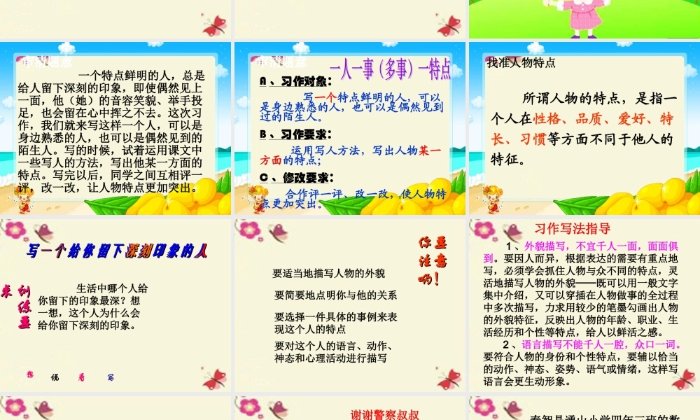 五年级语文下册 习作七《讲人物故事》课件1 新人教版-新人教版小学五年级下册语文课件