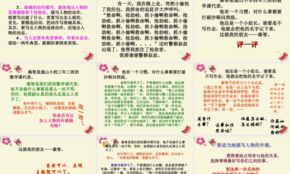 五年级语文下册 习作七《讲人物故事》课件1 新人教版-新人教版小学五年级下册语文课件