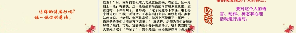 五年级语文下册 习作七《讲人物故事》课件1 新人教版-新人教版小学五年级下册语文课件