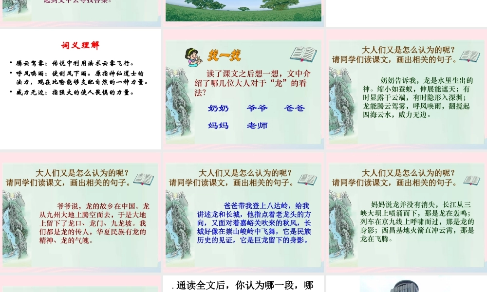 五年级语文下册 1《龙》大人们这样说课件1 北师大版-北师大版小学五年级下册语文课件