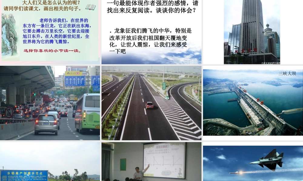 五年级语文下册 1《龙》大人们这样说课件1 北师大版-北师大版小学五年级下册语文课件