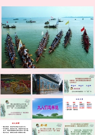 五年级语文下册 1《龙》大人们这样说课件1 北师大版-北师大版小学五年级下册语文课件