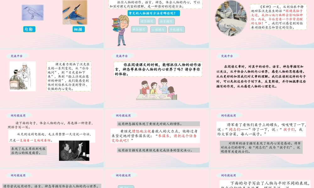 五年级语文下册 第四单元 语文园地四教学课件 新人教版-新人教版小学五年级下册语文课件