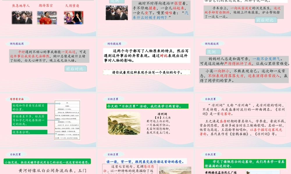 五年级语文下册 第四单元 语文园地四教学课件 新人教版-新人教版小学五年级下册语文课件