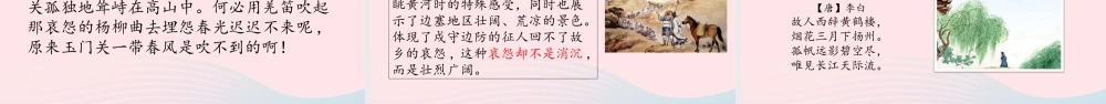 五年级语文下册 第四单元 语文园地四教学课件 新人教版-新人教版小学五年级下册语文课件