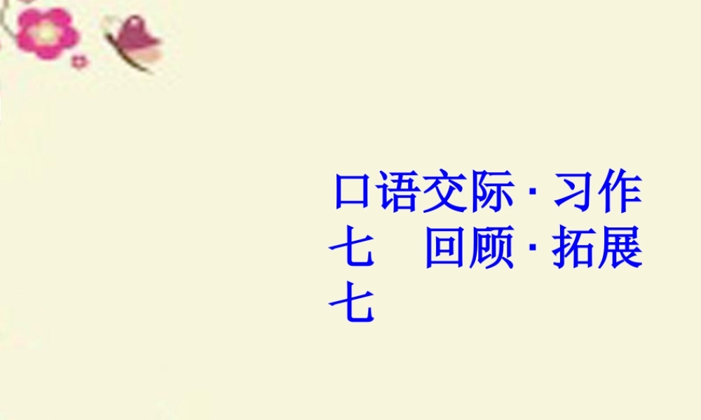 五年级语文下册 习作七《讲人物故事》课件2 新人教版-新人教版小学五年级下册语文课件