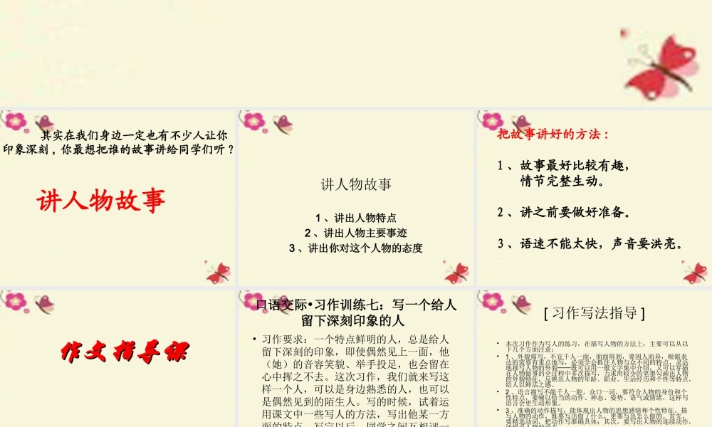 五年级语文下册 习作七《讲人物故事》课件2 新人教版-新人教版小学五年级下册语文课件