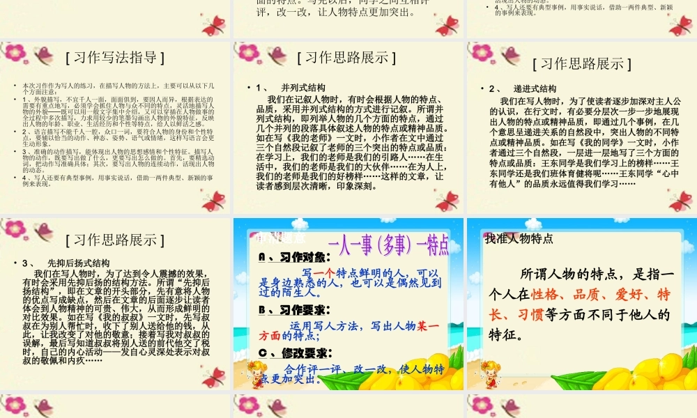 五年级语文下册 习作七《讲人物故事》课件2 新人教版-新人教版小学五年级下册语文课件