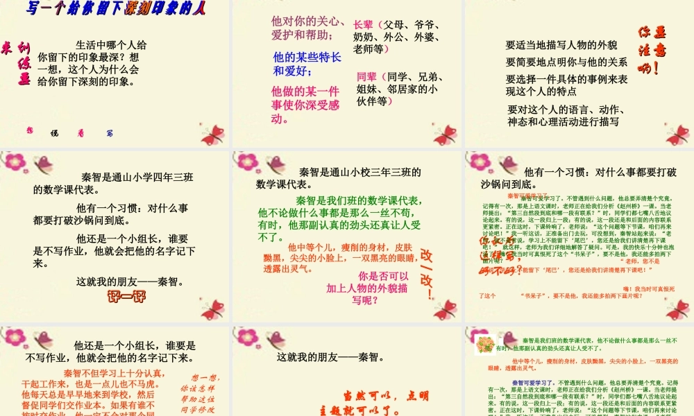 五年级语文下册 习作七《讲人物故事》课件2 新人教版-新人教版小学五年级下册语文课件