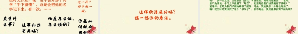 五年级语文下册 习作七《讲人物故事》课件2 新人教版-新人教版小学五年级下册语文课件
