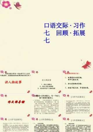五年级语文下册 习作七《讲人物故事》课件2 新人教版-新人教版小学五年级下册语文课件