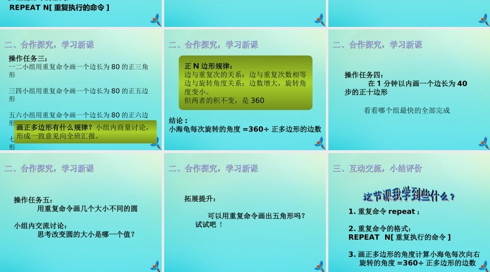 六年级信息技术下册 第3课 重复命令课件1 川教版-川教版小学六年级下册信息技术课件