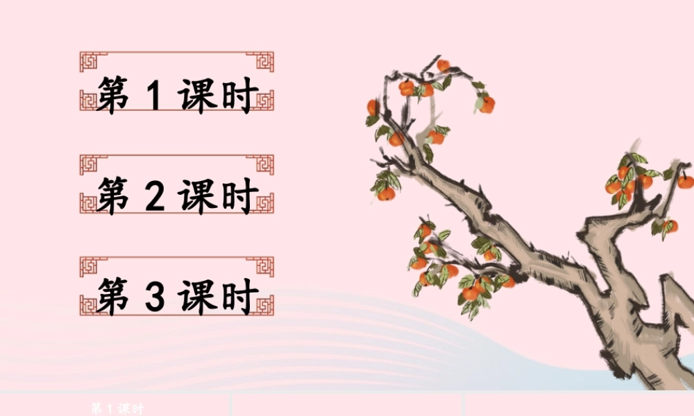 五年级语文下册 第三单元 汉字真有趣课件 新人教版-新人教版小学五年级下册语文课件