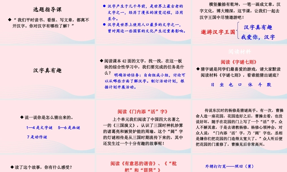 五年级语文下册 第三单元 汉字真有趣课件 新人教版-新人教版小学五年级下册语文课件