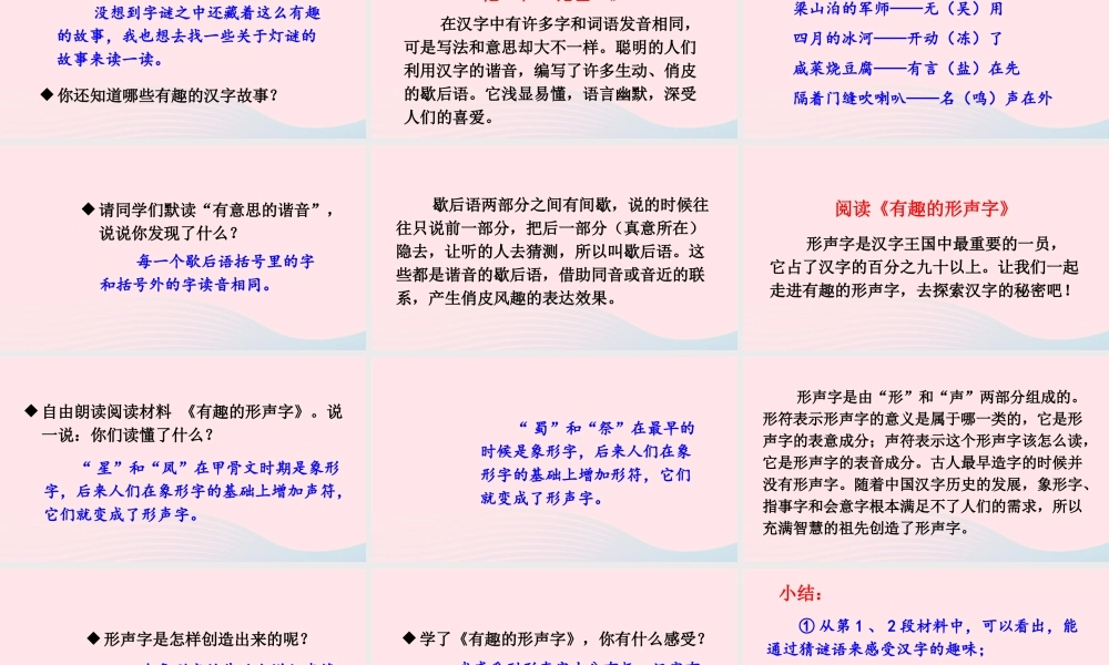 五年级语文下册 第三单元 汉字真有趣课件 新人教版-新人教版小学五年级下册语文课件