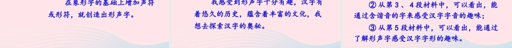 五年级语文下册 第三单元 汉字真有趣课件 新人教版-新人教版小学五年级下册语文课件