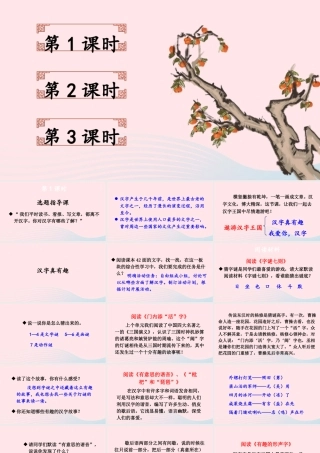 五年级语文下册 第三单元 汉字真有趣课件 新人教版-新人教版小学五年级下册语文课件