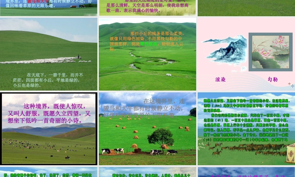 五年级语文下册 第一组 1 草原教学课件2 新人教版-新人教版小学五年级下册语文课件