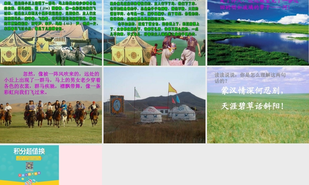 五年级语文下册 第一组 1 草原教学课件2 新人教版-新人教版小学五年级下册语文课件