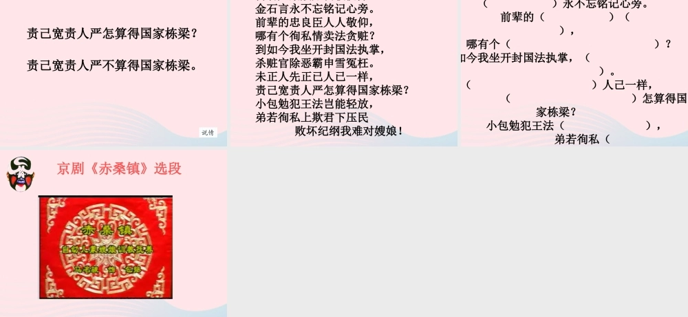 五年级语文上册 第四单元 14 京剧《赤桑镇》选段课件 北京版-北京版小学五年级上册语文课件