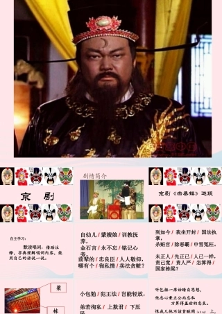 五年级语文上册 第四单元 14 京剧《赤桑镇》选段课件 北京版-北京版小学五年级上册语文课件