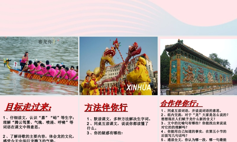 五年级语文下册 1《龙》大人们这样说课件2 北师大版-北师大版小学五年级下册语文课件