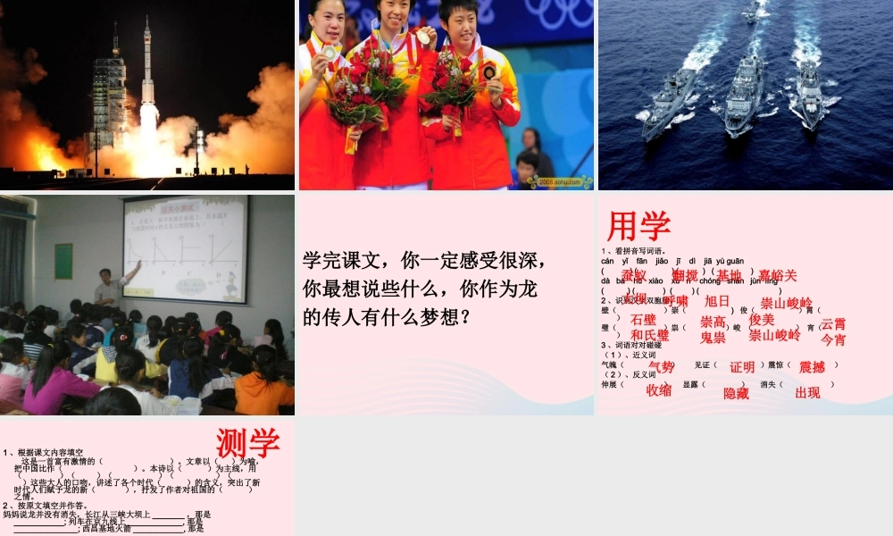 五年级语文下册 1《龙》大人们这样说课件2 北师大版-北师大版小学五年级下册语文课件