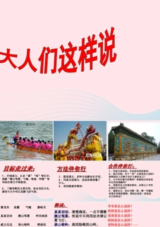 五年级语文下册 1《龙》大人们这样说课件2 北师大版-北师大版小学五年级下册语文课件