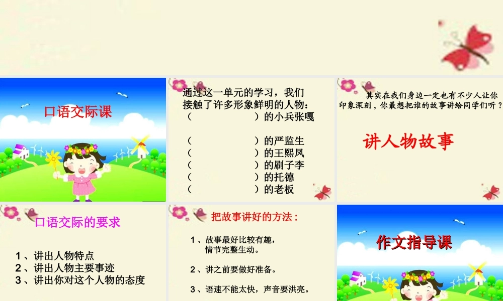 五年级语文下册 习作七《讲人物故事》课件3 新人教版-新人教版小学五年级下册语文课件