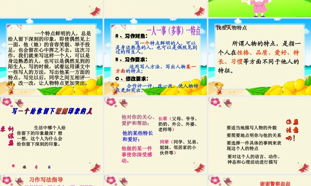 五年级语文下册 习作七《讲人物故事》课件3 新人教版-新人教版小学五年级下册语文课件