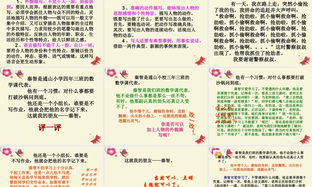五年级语文下册 习作七《讲人物故事》课件3 新人教版-新人教版小学五年级下册语文课件