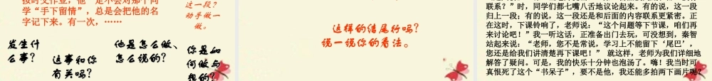 五年级语文下册 习作七《讲人物故事》课件3 新人教版-新人教版小学五年级下册语文课件