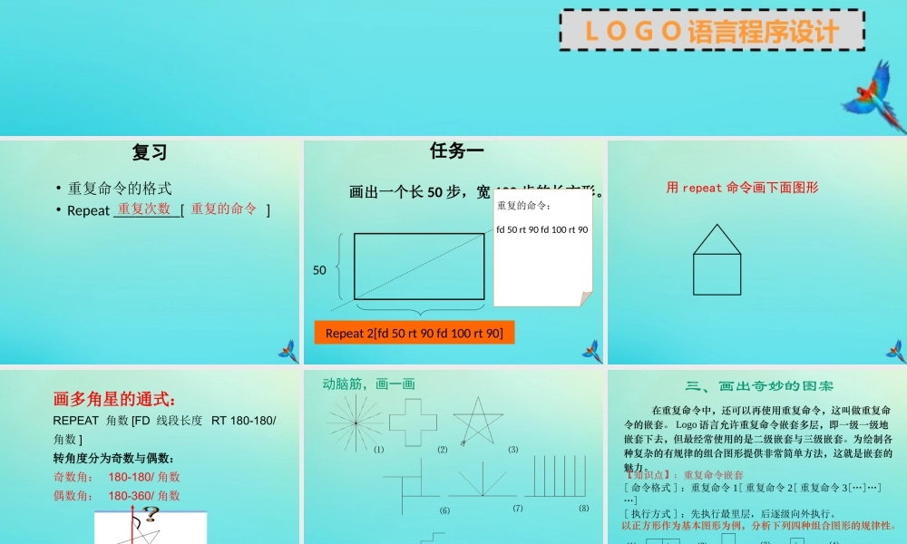 六年级信息技术下册 第3课 重复命令课件2 川教版-川教版小学六年级下册信息技术课件