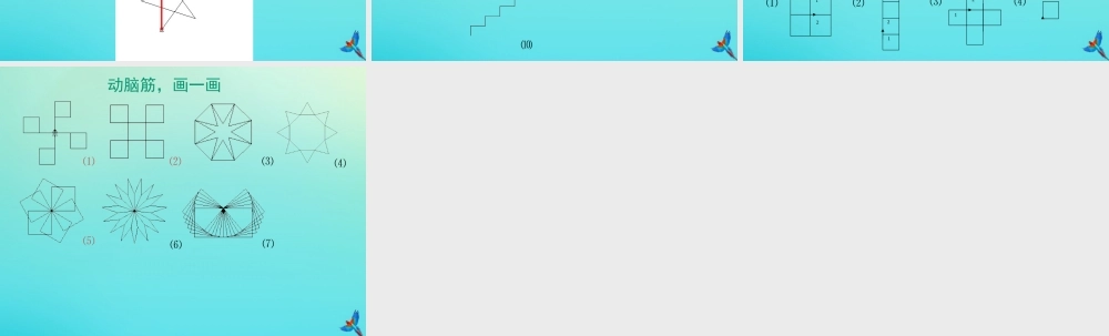 六年级信息技术下册 第3课 重复命令课件2 川教版-川教版小学六年级下册信息技术课件