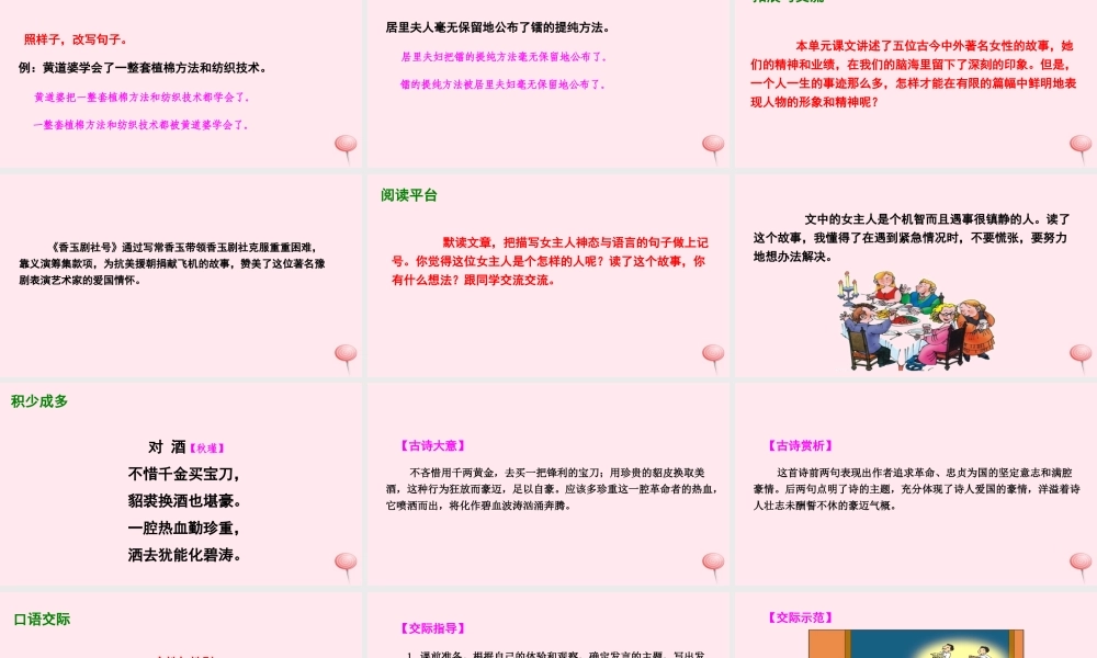 五年级语文下册 第三单元 语文百花园三课件 语文S版-语文S版小学五年级下册语文课件