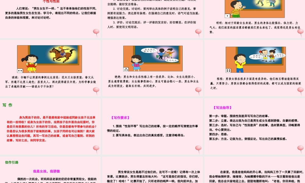 五年级语文下册 第三单元 语文百花园三课件 语文S版-语文S版小学五年级下册语文课件