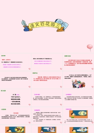 五年级语文下册 第三单元 语文百花园三课件 语文S版-语文S版小学五年级下册语文课件