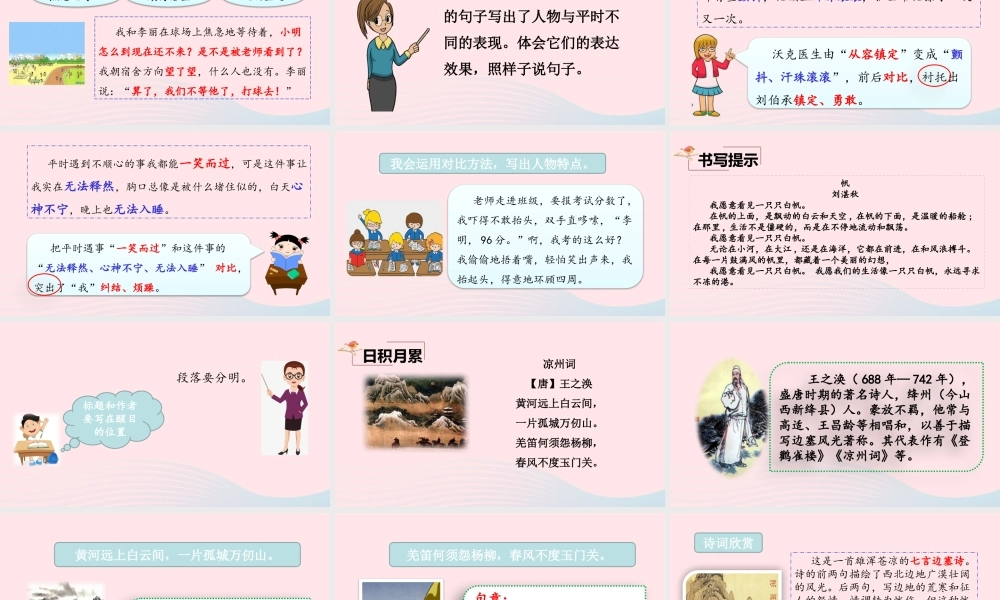 五年级语文下册 第四单元 语文园地四精品课件 新人教版-新人教版小学五年级下册语文课件