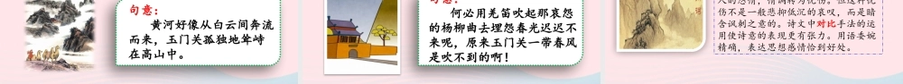 五年级语文下册 第四单元 语文园地四精品课件 新人教版-新人教版小学五年级下册语文课件
