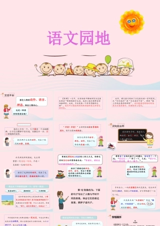 五年级语文下册 第四单元 语文园地四精品课件 新人教版-新人教版小学五年级下册语文课件