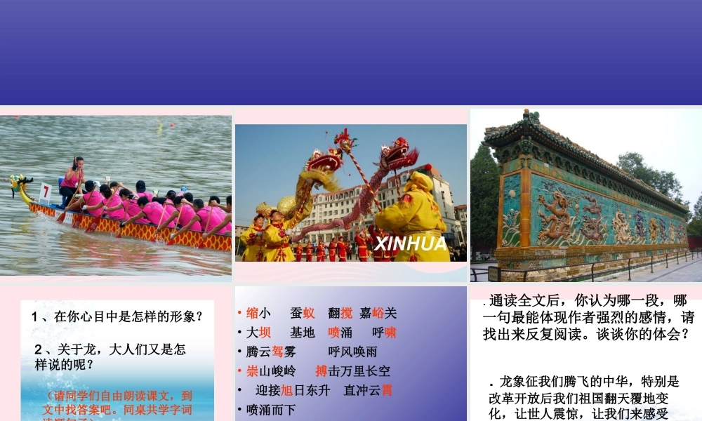 五年级语文下册 1《龙》大人们这样说课件3 北师大版-北师大版小学五年级下册语文课件