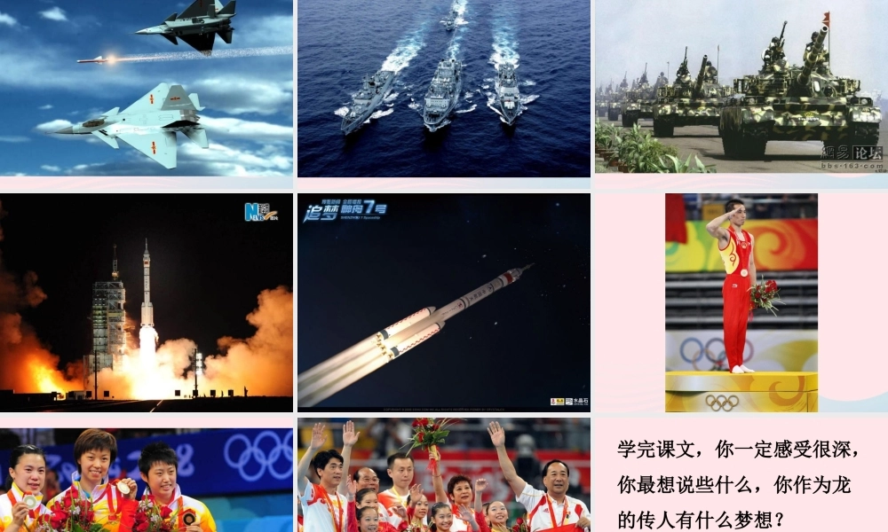 五年级语文下册 1《龙》大人们这样说课件3 北师大版-北师大版小学五年级下册语文课件