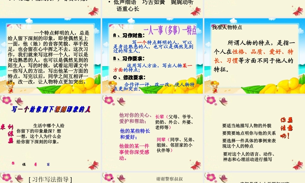五年级语文下册 习作七《讲人物故事》课件4 新人教版-新人教版小学五年级下册语文课件