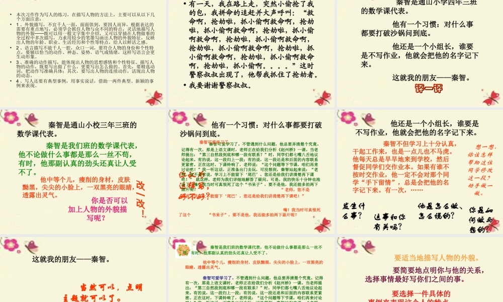 五年级语文下册 习作七《讲人物故事》课件4 新人教版-新人教版小学五年级下册语文课件