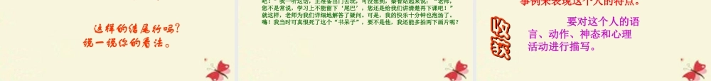 五年级语文下册 习作七《讲人物故事》课件4 新人教版-新人教版小学五年级下册语文课件